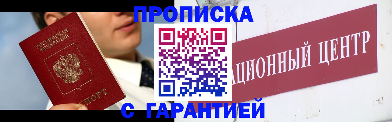 прописка законно в Козьмодемьянске