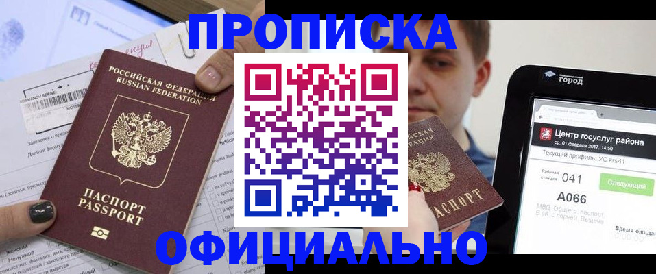 временная прописка в Козьмодемьянске