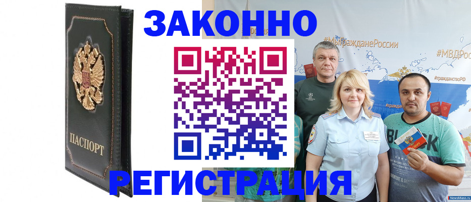 прописка законно в Козьмодемьянске